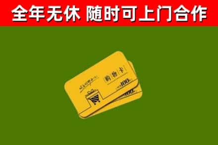 绥棱县回收购物卡